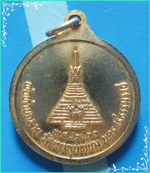 ..นครศรีฯ // พ่อท่านกลาย วัดเขาขุนพนม เหรียญครึ่งองค์ กะไหล่ทองหลังเจดีย์ ปี 33 รุ่นนิยม..