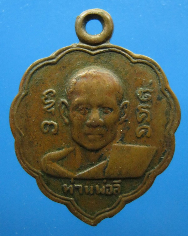 เหรียญใบโพธิ์เล็ก หลังยันต์ดวง หลวงพ่อลี วัดอโศการาม เนื้อทองแดง