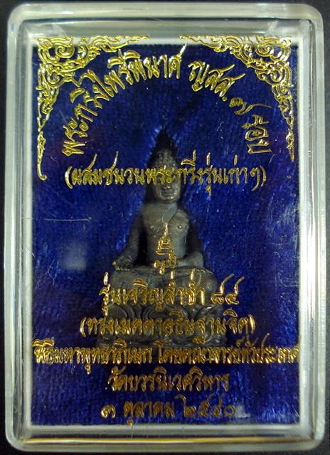 กริ่งไพรีพินาศ รุ่นเจริญล่ำซำ 84 (เนื้อโลหะผสมชนวนพระกริ่งเก่า) สมเด็จพระญาณสังวร วัดบวรนิเวศ ฯ