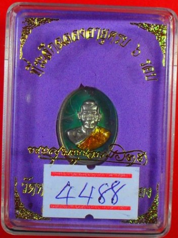 เหรียญเม็ดฟักอัลปาก้าลงยา 2 สี หลวงพ่อสาครครับ หมายเลข ๔๔๘๘ เคาะเดียวครับ