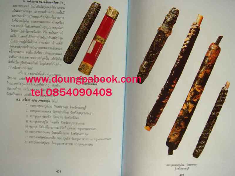 หนังสือ มรดกแผ่นดิน หลักสูตรการศึกษาพระเครื่องขั้นพื้นฐาน 