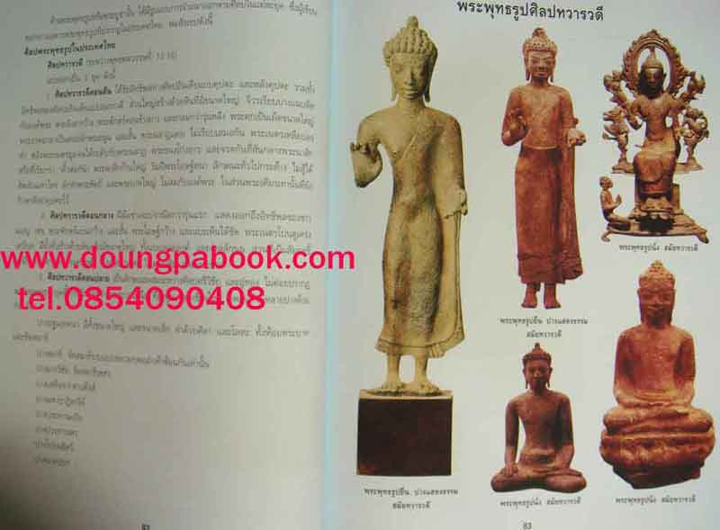 หนังสือ มรดกแผ่นดิน หลักสูตรการศึกษาพระเครื่องขั้นพื้นฐาน 