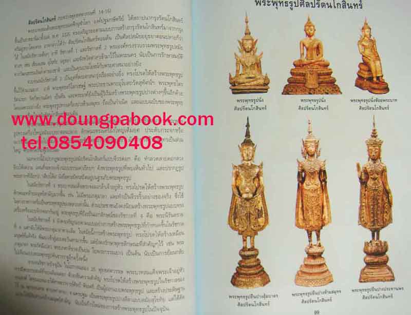 หนังสือ มรดกแผ่นดิน หลักสูตรการศึกษาพระเครื่องขั้นพื้นฐาน 
