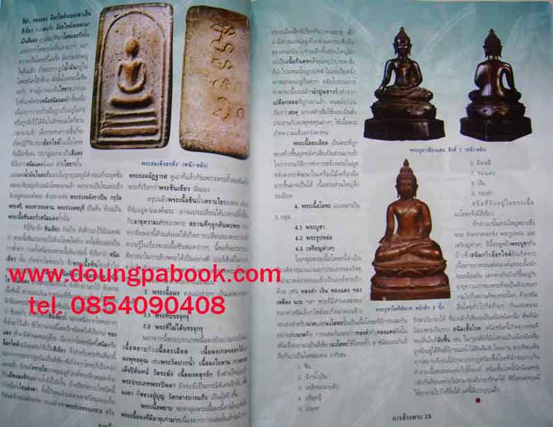 หนังสือ การล้างพระอย่างถูกวิธี พิมพ์ครั้งที่ 6