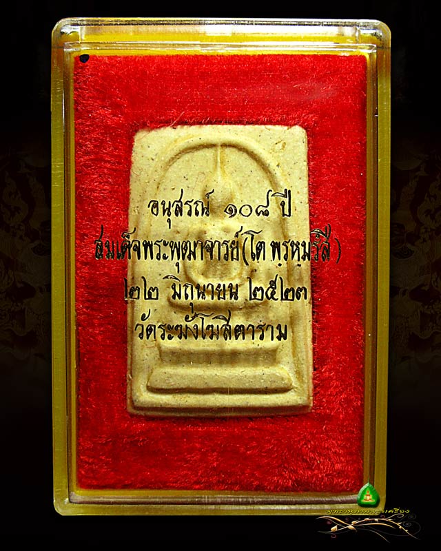 ส ม เ ด็ จ วั ด ร ะ ฆั ง อ นุ ส ร ณ์ ๑ ๐ ๘ ปี พิ ม พ์ ใ ห ญ่ พ ร ะ ป ร ะ ธ า น @A23Y548