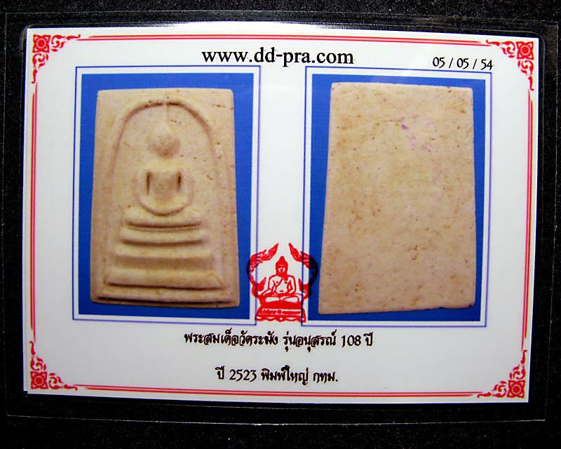 บัตรรับประกันพระแท้