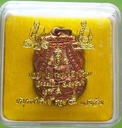 เหรียญเสมาหลวงพ่อรวย รุ่นเสาร์ 5 บริบูรณ์ทรัพย์ วัดตะโก