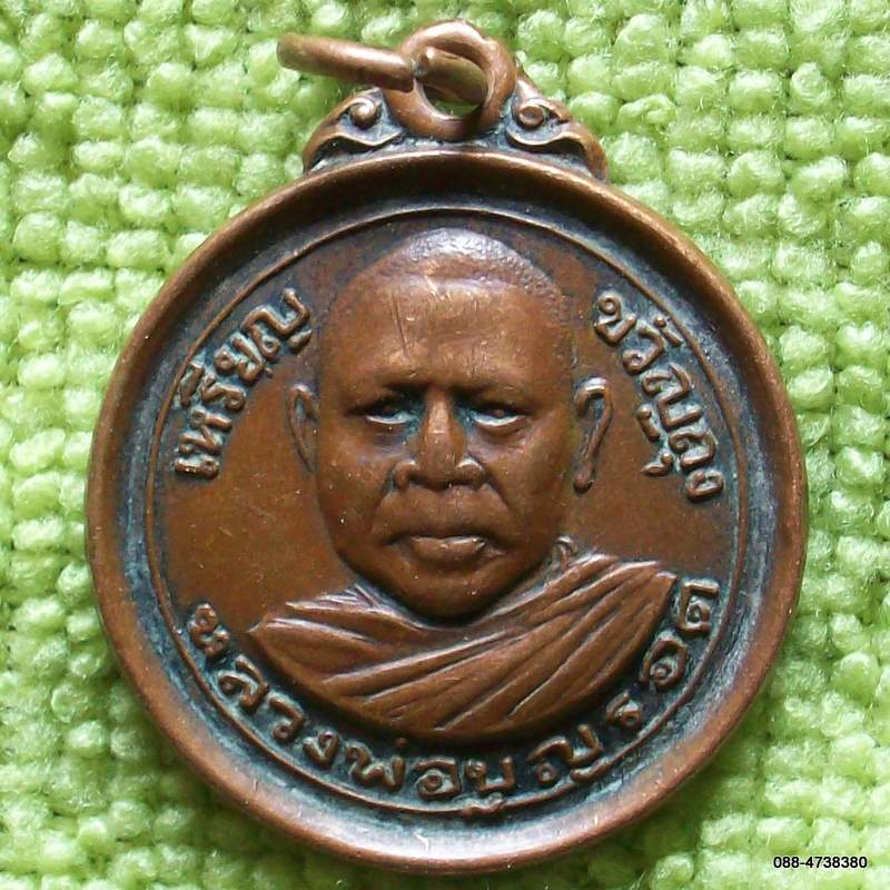 ว่ากันที่ 10 บาทกับเหรียญขวัญถุงหลวงพ่อบุญรอด วัดประดู่พัฒนาราม
