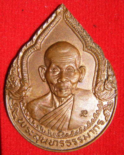 เหรียญหลวงปู่คำพันธ์  วัดธาตุมหาชัย รุ่นแซยิด 