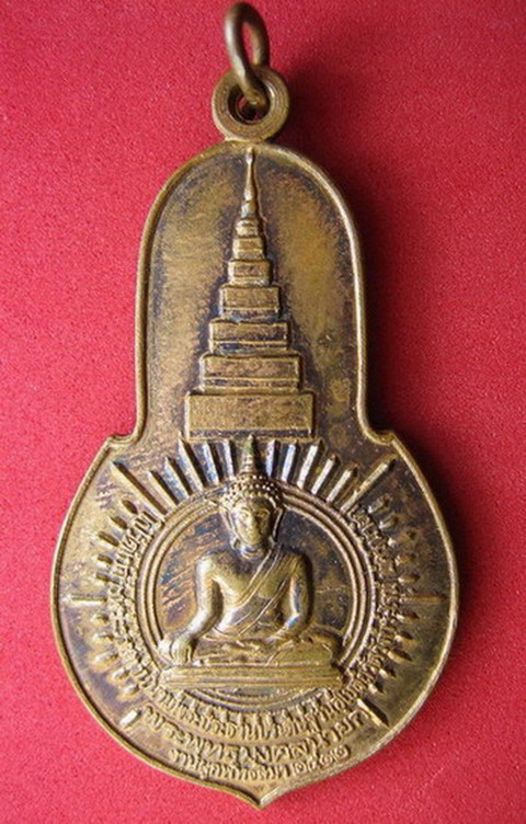 เหรียญวัดวังกระโจม ปี 2512 เจ้าคุณนร อธิฐานจิต
