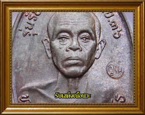 เหรียญหลวงพ่อคูณ รับเสด็จ เนื้อนวะ ปี 36 สวยๆเลยครับ
