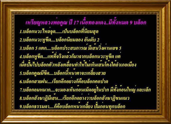 เหรียญหลวงพ่อคูณ ปี 17 บล็อคนิยม 5 แตก มีจาร เนื้อทองแดง พร้อมบัตรรับรองพระแท้