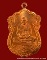 เคราะเดียว    เหรียญหลวงพ่อคูณ  รุ่นค้ำคูณมรดกไทย  เนื้อทองแดง  วัดบ้านไร่ ปี ๒๕๓๖