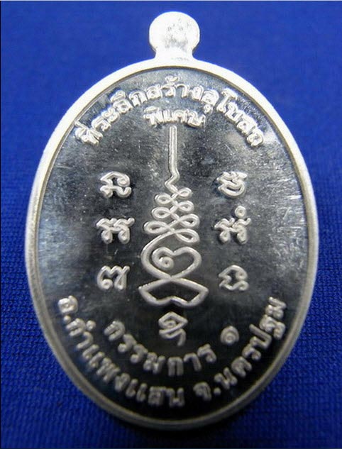 กรรมการ1 เนื้อเงิน หลวงปู่แผ้ว ปวโร วัดรางหมัน 002