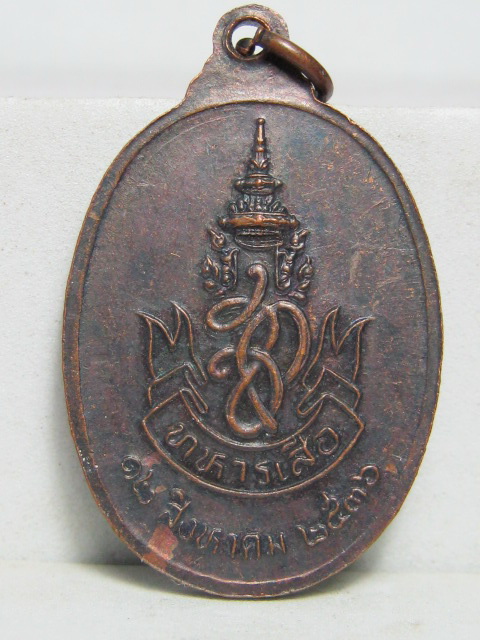 เหรียญหลวงพ่อคูณรุ่น"ทหารเสือราชินี"ปี2536 เนื้อทองแดง