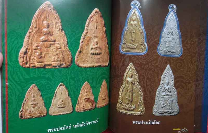 หนังสืออมตะเถระเหนือสมมุติ หลวงพ่อผินะ 