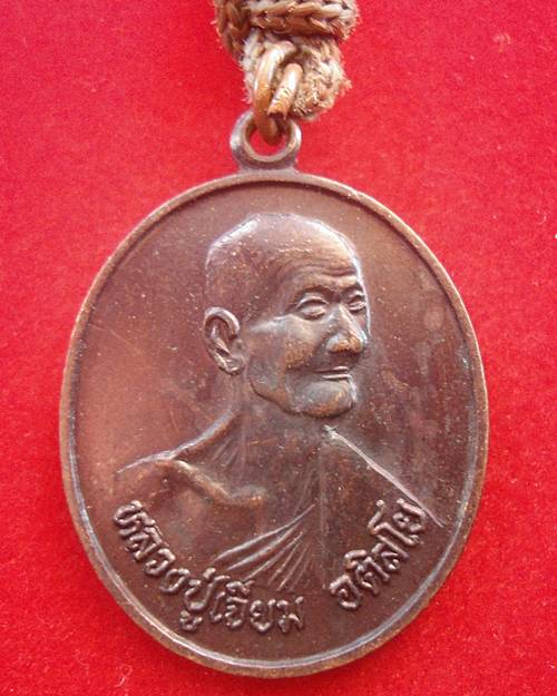 ตะกรุดพร้อมเหรียญหลวงปู่เจียม อติสโย พ.ศ.2544