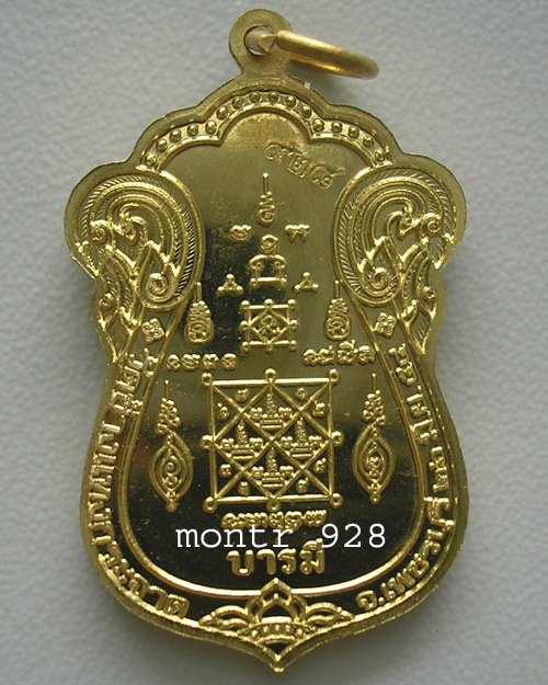 เหรียญบารมี หลวงพ่อแถม วัดช้างแทงกระจาด 928