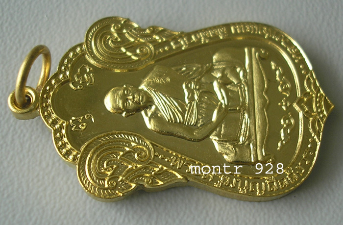เหรียญบารมี หลวงพ่อแถม วัดช้างแทงกระจาด 928