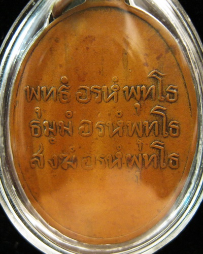 เหรียญพ่อท่านคล้าย 11นิ้ว วัดสวนขัน ปี05 หนังสือใหญ่นิยม