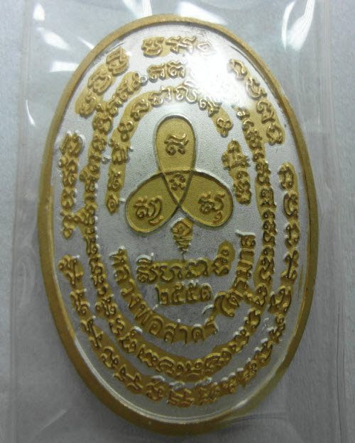 เหรียญปรกไตรมาส 51 หลวงพ่อสาคร วัดหนองกรับ ระยอง กะหลั่ย 3 กษัตริย์