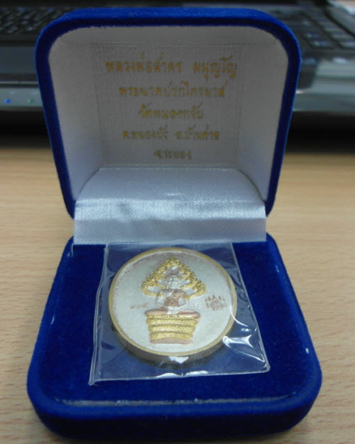 เหรียญปรกไตรมาส 51 หลวงพ่อสาคร วัดหนองกรับ ระยอง กะหลั่ย 3 กษัตริย์