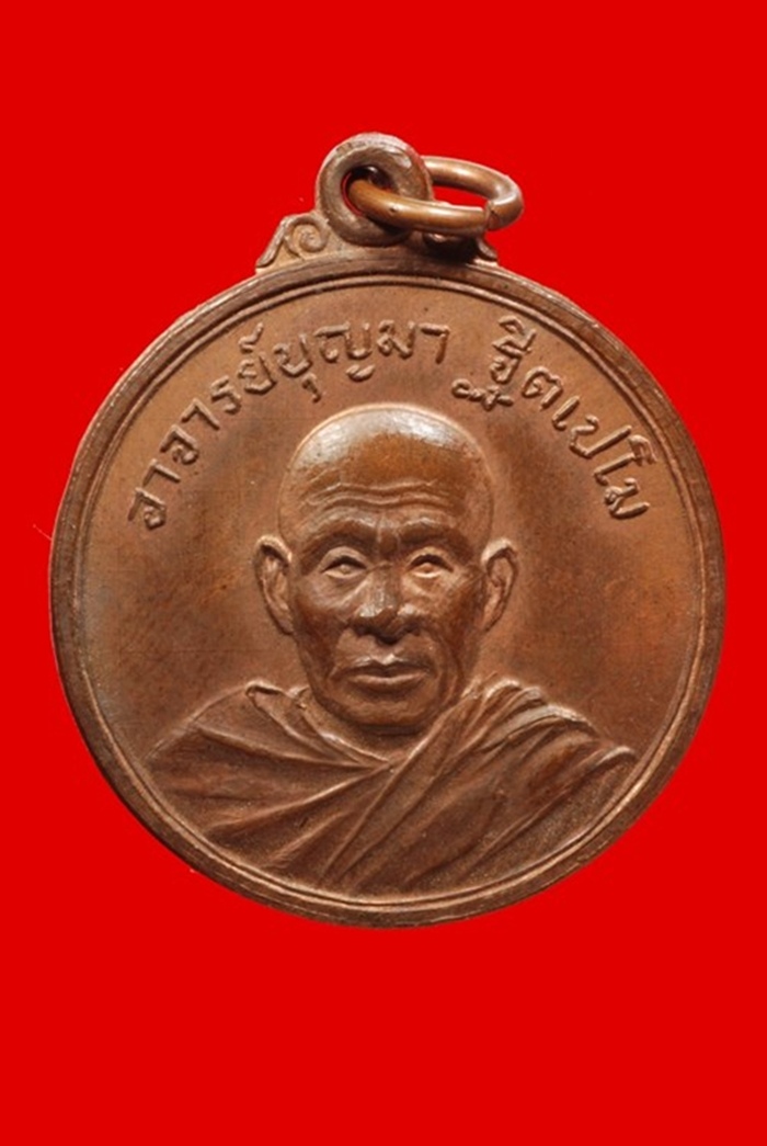 เหรียญพระอาจารย์บุญมา วัดศิริสารวัน ปี13