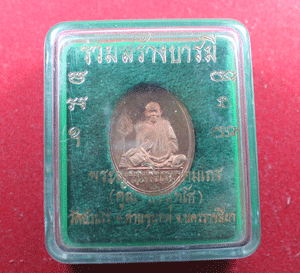 หลวงพ่คูณเหรียญ ร่วมสร้างบารมี เนื้อทองแดง หมายเลข 1844 กล่องเดิม โค็ตอยู่ขอบเหรียญ
