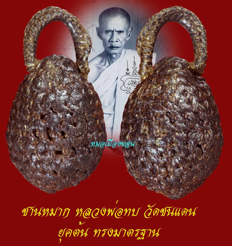 ชานหมากหลวงพ่อทบยุคต้นทรงมาตรฐานสุดสุด