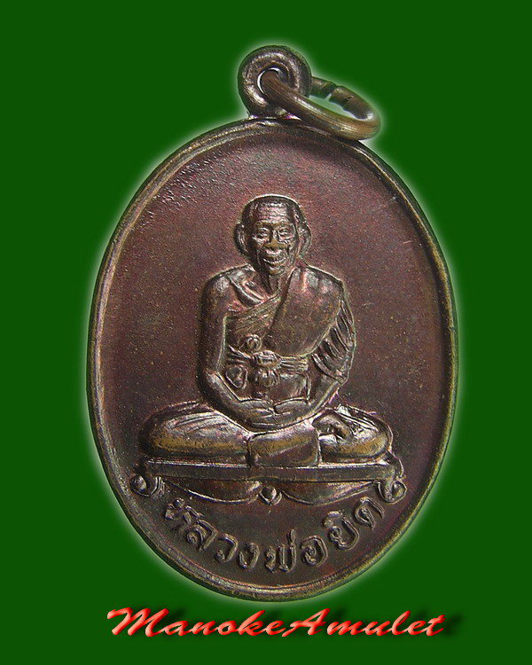 หลวงพ่อยิด ยิ้มสยบไพรี