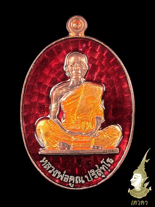 หลวงพ่อคูณ ปริสุทโธ เหรียญย้อนยุคปี 19 รุ่นพุทธคูณสยาม เนื้อทองแดงลงยาสีแดง