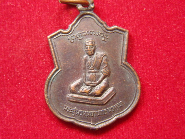 "จ่าสันต์" แดงเคาะเดียว/เหรียญพระสุพรหมยานเถร พรหมา พระราชสิงโห วัดศรีวรรณาราม นครสวรรค์            