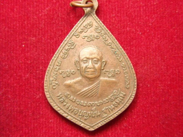 "จ่าสันต์" แดงเคาะเดียว/เหรียญสมเด็จพระเจ้าพรหมมหาราช หลังหลวงพ่อบุญเย็น ฐานธมฺโม เชียงใหม่