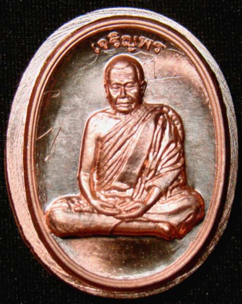เหรียญหลวงปู่บุญ ปริปุนฺณสีโล หมายเลข 682 รุ่นเจริรญพร (เหรียญนำฤกษ์)ทองแดงไม่ตัดปีกหลังเลียบ +จาร 
