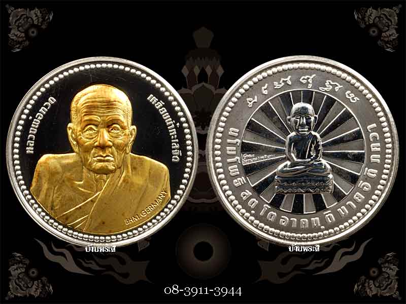 เหรียญหลวงพ่อทวด กรมธนารักษ์สร้าง (บล็อกนอก) เนื้อเงินหน้าทอง ปี 2538
