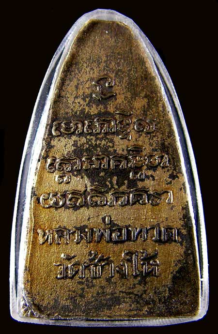 หลวงปู่ทวดหลังตัวหนังสือ พิมพ์ใหญ่คางขีด 05 