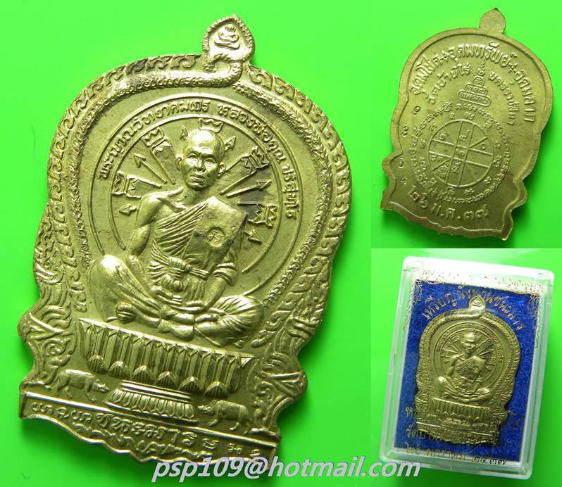 เหรียญหลวงพ่อคูณ วัดบ้านไร่ รุ่น นั่งพานชนะมาร เนื้อทองฝาบาตร #9354