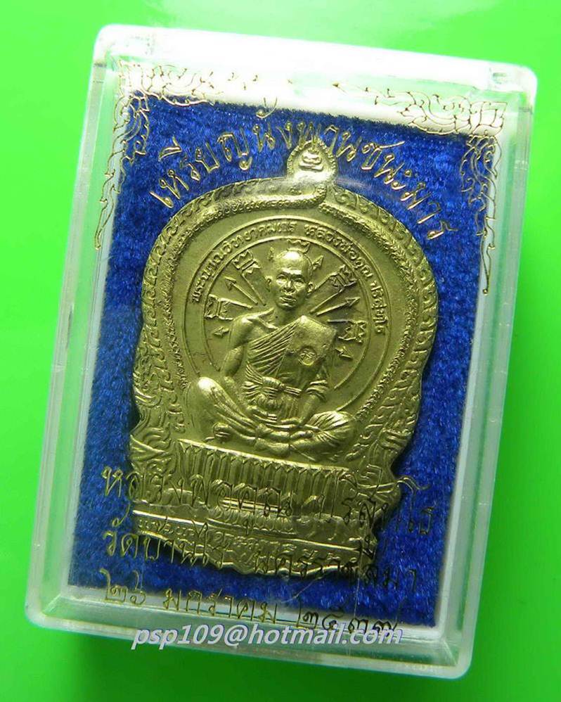 เหรียญหลวงพ่อคูณ วัดบ้านไร่ รุ่น นั่งพานชนะมาร เนื้อทองฝาบาตร #9354