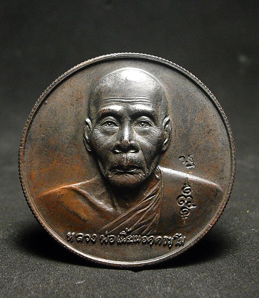  เหรียญที่ระลึกกฐินสามัคคี หลวงพ่อเพี้ยน วัดเกริ่นกฐิน ปี 2547  สุดยอดประสบการณ์