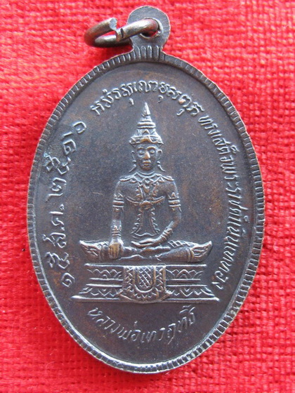หลวงพ่อ วัดเขาตะเครา   เพชรบุรี  ปี ๑๖  เคาะเดียว