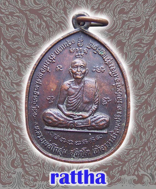 เหรียญรุ่นแรก หลวงพ่อโกสุม เจ้าอาวาสวัดมะปริง สุราษฎร์ธานี (RT-041)