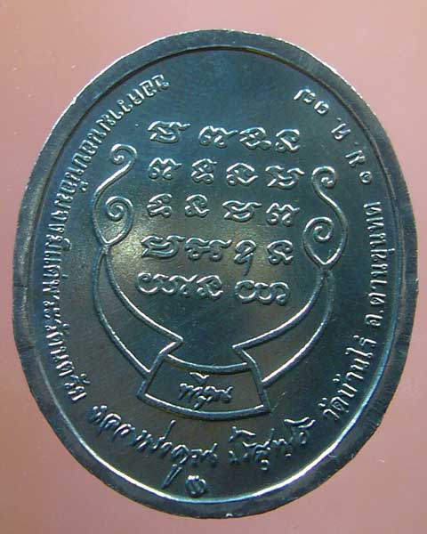 เหรียญหลวงพ่อคูณ รุ่นทวีคูณ ปี๒๕๓๗ (รหัส 786)