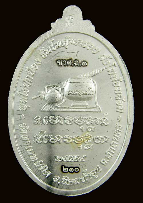 เหรียญหลวงปู่บุญพิน กตปุญโญ รุ่นเจริญพร