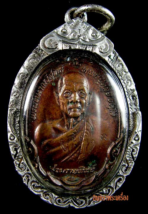 เหรียญหลวงปู่ดุลย์ อตุโล กายทิพย์