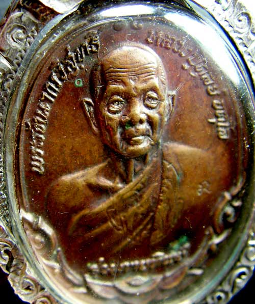 เหรียญหลวงปู่ดุลย์ อตุโล กายทิพย์