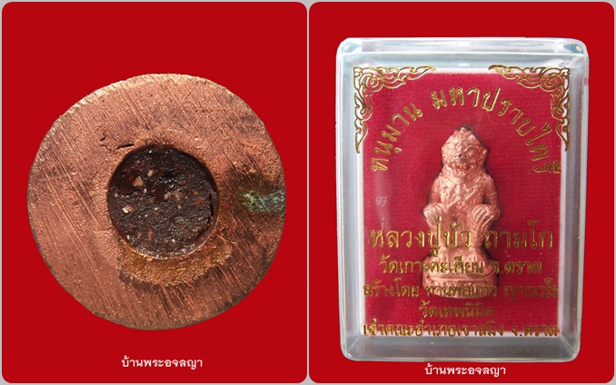 ๑๘๓ เลขหลักร้อย หนุมาน มหาปราบไพรี ลป.บัว ถามโก ทองแดงนอก อุดสีผึ้ง  