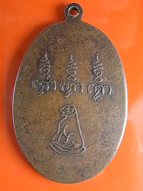 เหรียญลพ.ปาน บล๊อควงเดือน ค่อนข้างหายากครับ