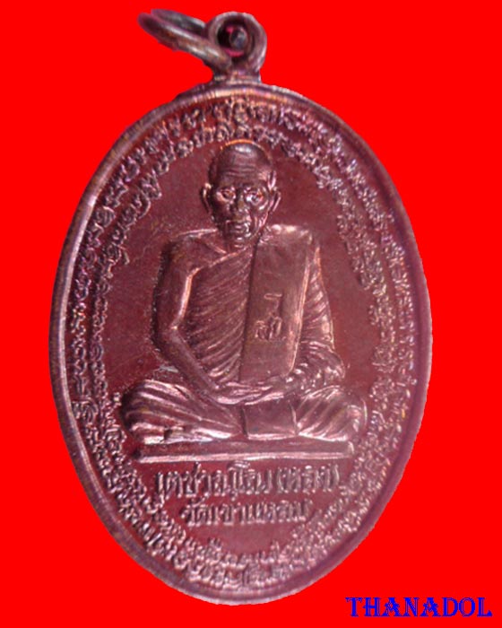 เหรียญหลวงปู่กาหลง วัดเขาแหลม อ.วังสมบูรณ์ จ.สระแก้ว หลังครุฑ ปี50 (B01C010)