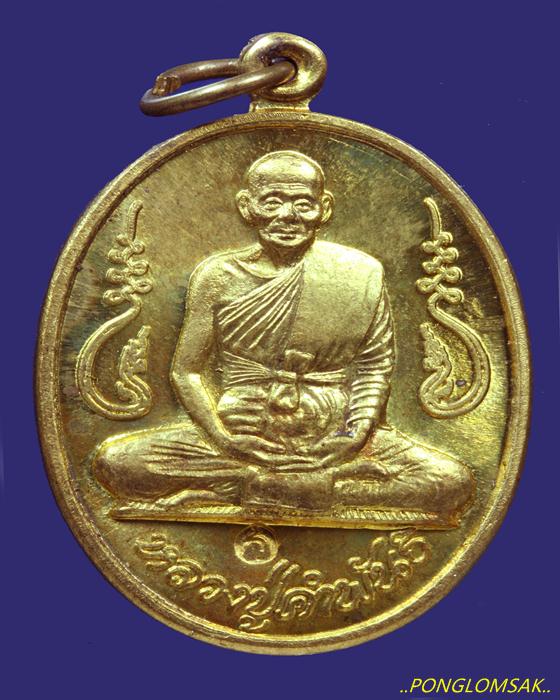 เหรียญอุดมความสุขหลวงปู่คำพันธ์ วัดธาตุมหาชัย เนื้อทองฝาบาตร