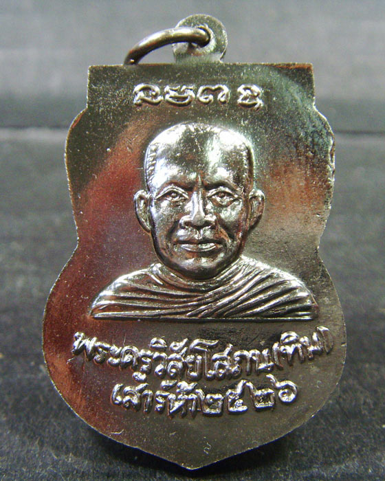 เหรียญหลวงปู่ทวด วัดช้างให้ รุ่นเสาร์ห้าใต้ร่มเย็นปี26 บล็อคนิยมหน้าเลื่อน 